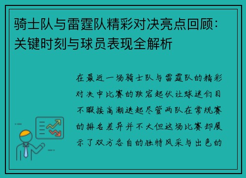 骑士队与雷霆队精彩对决亮点回顾：关键时刻与球员表现全解析