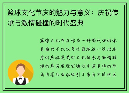 篮球文化节庆的魅力与意义:庆祝传承与激情碰撞的时代盛典 篮球文化节庆的魅力与意义:庆祝传承与激情碰撞的时代盛典