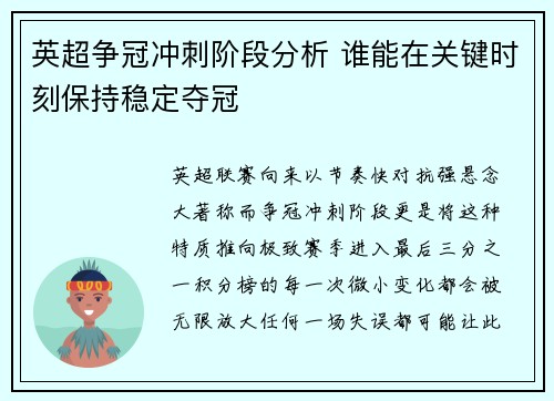 英超争冠冲刺阶段分析 谁能在关键时刻保持稳定夺冠 英超争冠冲刺阶段分析 谁能在关键时刻保持稳定夺冠