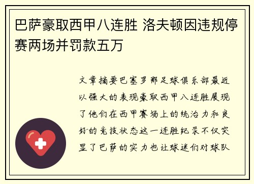 巴萨豪取西甲八连胜 洛夫顿因违规停赛两场并罚款五万