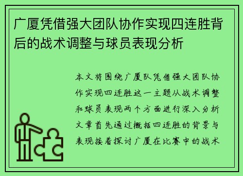 广厦凭借强大团队协作实现四连胜背后的战术调整与球员表现分析