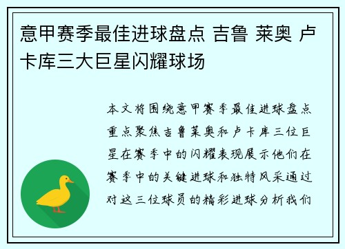 意甲赛季最佳进球盘点 吉鲁 莱奥 卢卡库三大巨星闪耀球场